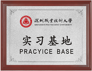 实习基地