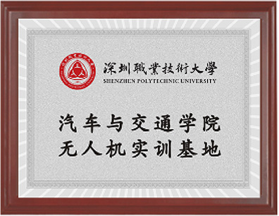 汽车与交通学院无人机实训基地