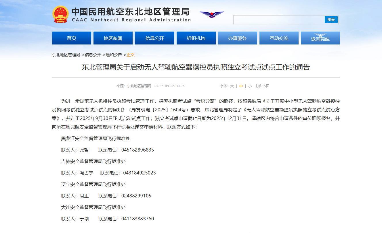 无人机执照考试迎来重大改革！“考培分离”试点9月30日正式启动，行业格局或将面临全面洗牌